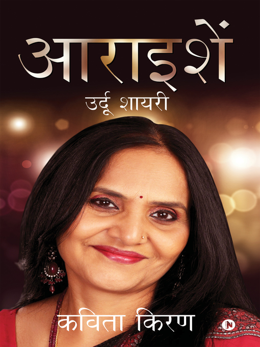 Title details for आराइशें by कविता किरण - Available